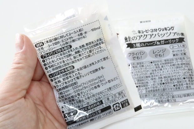 アクアパッツァの素 キューピー アクアパッツァの素 キューピー 2袋