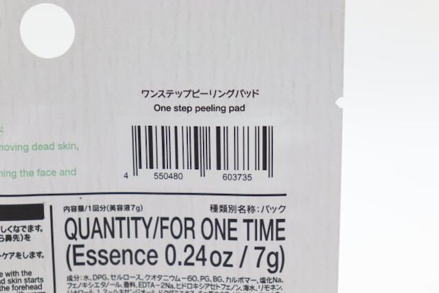 ワンステップピーリングパッド　JANコード