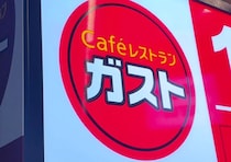 【25日まで】ガストへ急げ～！33％オフってもはや事件でしょ！お得すぎる太っ腹なクーポン