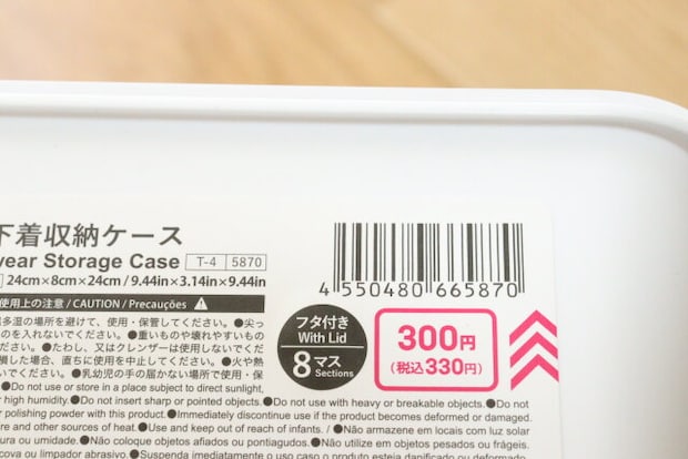 ダイソー 下着収納ケース フタ付 8マス ダイソーの下着収納ケース フタ付 8マスのJANコード