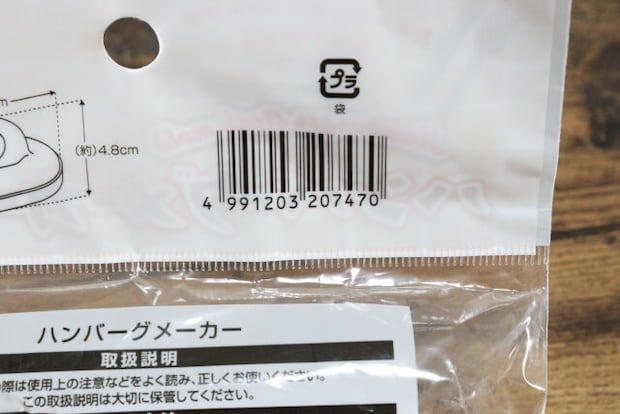 セリア ハンバーグメーカー セリアのハンバーグメーカーのJAN