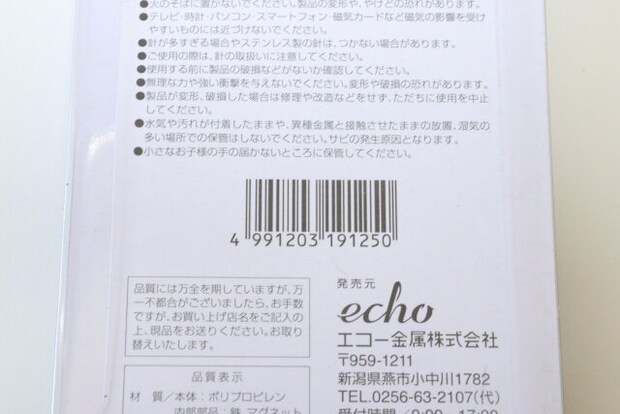 マグネットピンキーパー　ダイソー　JAN