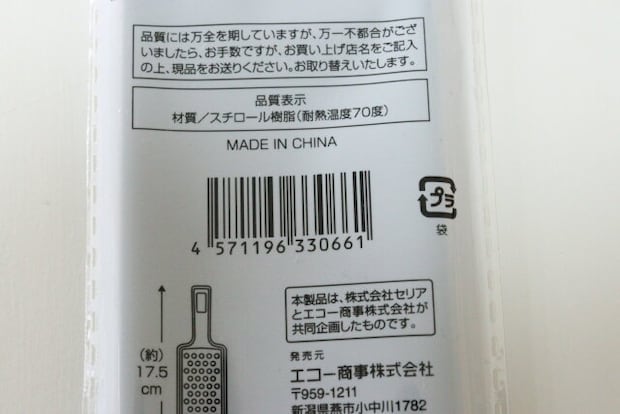 セリア ベーシック ミニおろし器 セリアのベーシック ミニおろし器のJAN