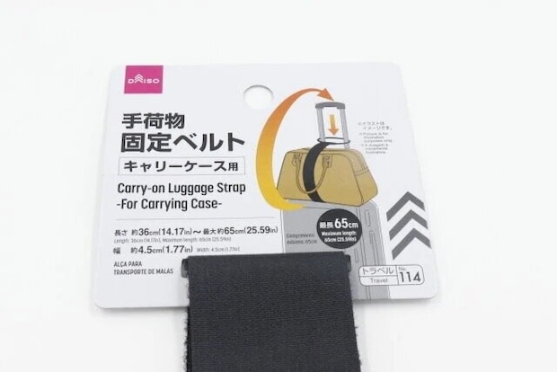 ダイソー キャリーケース用 手荷物固定ベルト パッケージ ダイソー キャリーケース用 手荷物固定ベルト パッケージ