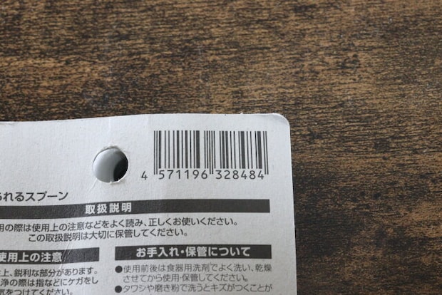 セリアのカットして取り分けられるスプーンのJAN