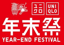 12／19（金）スタート！ユニクロ年末祭が本気出してきた！知らなきゃ損なお得情報を一気見せ
