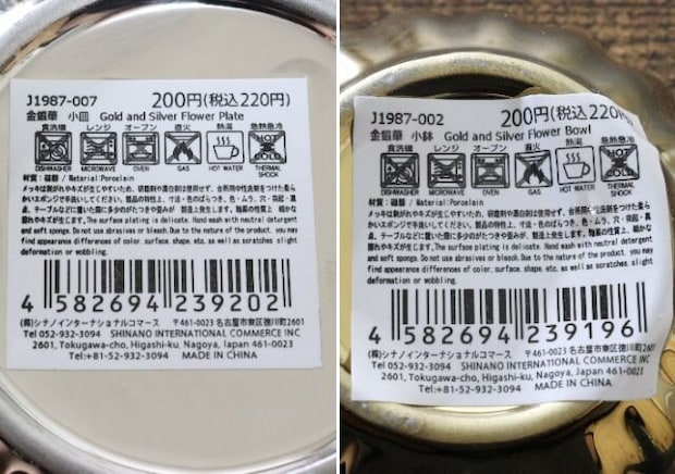 ダイソーの金銀華　小皿と金銀華　小鉢のJAN