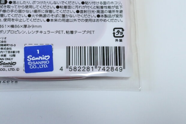ウェットシートのフタ ミニ レンチキュラー チェンジング（ハローキティ、ポチャッコ）　JANコード
