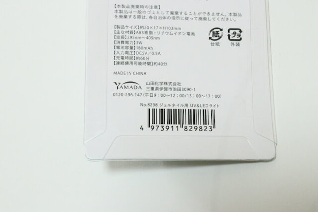 ワッツ　ジェルネイル用 UV＆LEDライト　パッケージ　JANコード