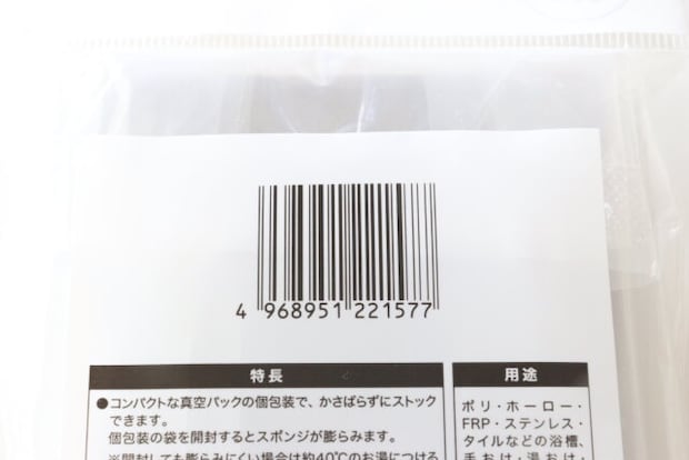 セリアの真空パックバススポンジ ソフト 2PのJANコード