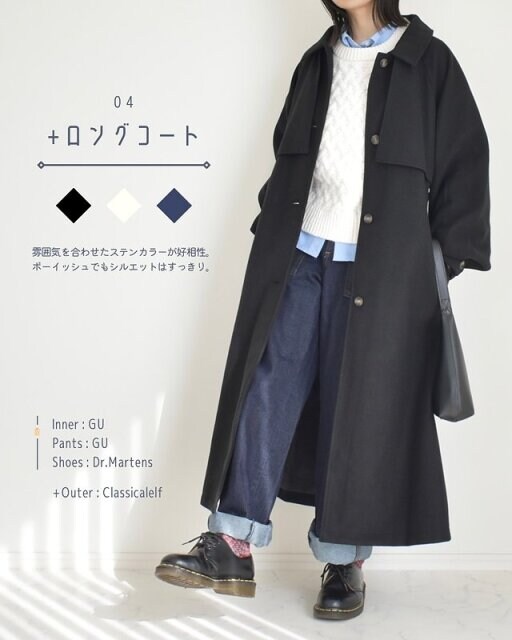 GUのケーブルクルーネックニットプルオーバーのコーデ4