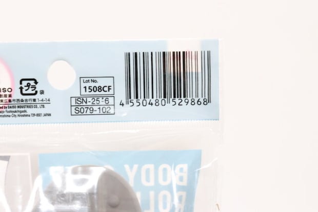 ボディケアローラー　JANコード