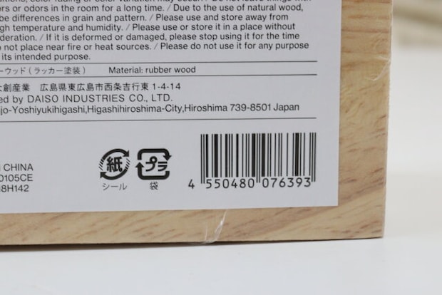 木製ティッシュボックス　JANコード