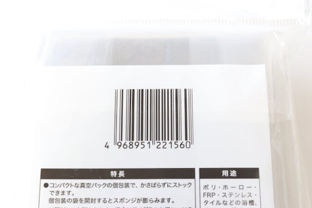 セリア真空パックバススポンジjan