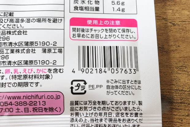 ダイソー　ニチフリ　ごまにんにく　JAN