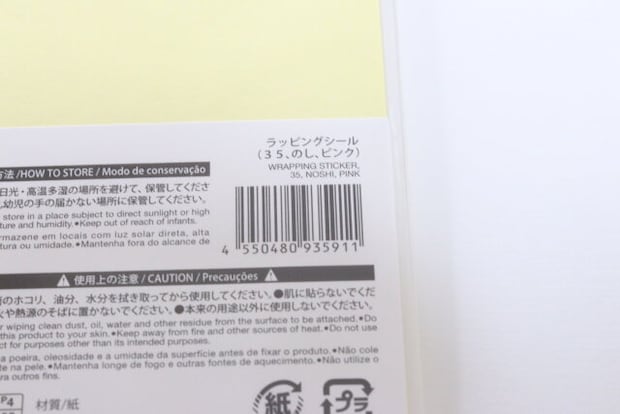 ラッピングシール（35、のし、ピンク）　JANコード