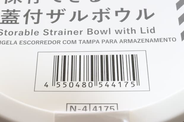 保存できる蓋付ザルボウル　JANコード