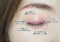 メイク苦手さんは要チェック！40代の垢抜けメイク入門マニュアル〜アイメイク編〜