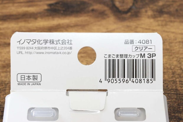 セリアのこまごま整理カップM 3PのJAN