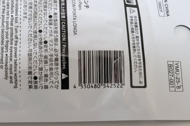 ラジオペンチ　JANコード