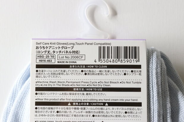 おうちケアニットグローブ（ロング丈、タッチパネル対応）　JANコード