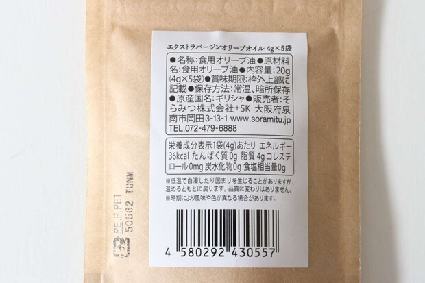 エクストラバージンオリーブオイル 4g×5袋　JANコード