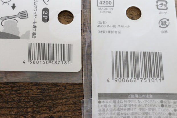 飾りボタン 2P　ぬい用スキレット　JANコード