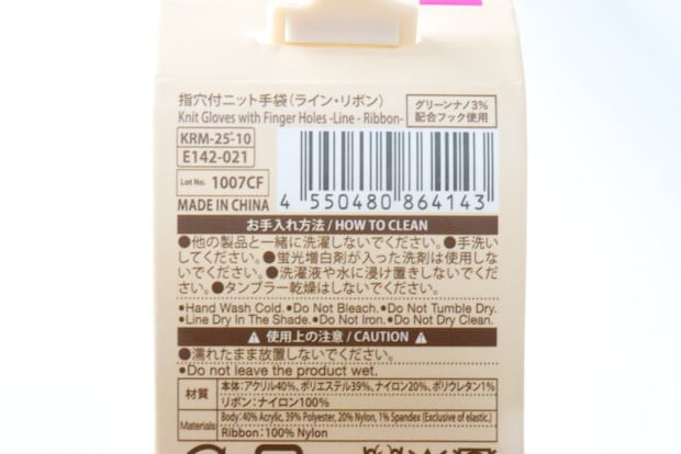 指穴付ニット手袋（ライン・リボン）　JANコード