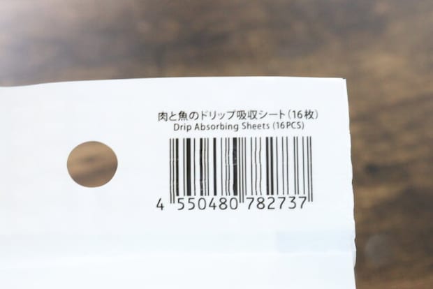 ダイソー肉と魚のドリップ吸収シートjan