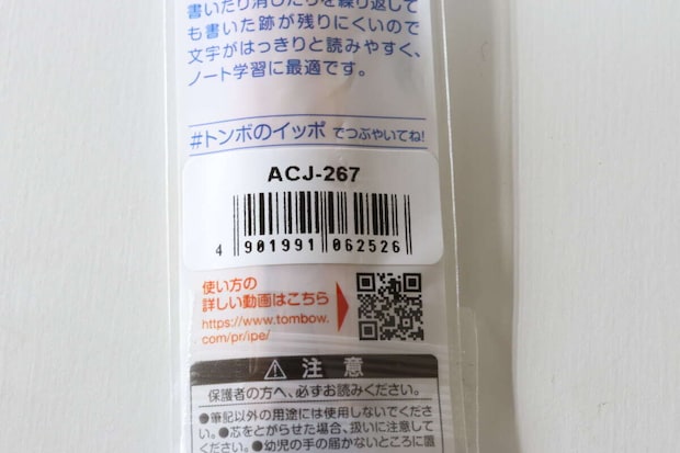 ippo！きれいに消えるかきかたえんぴつ　ダイソー　JAN