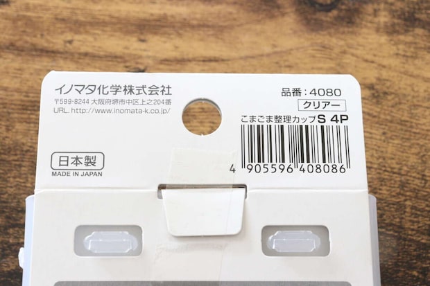 こまごま整理カップS 4P　JANコード