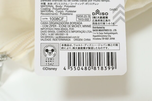 刺繍付収納ボックス、ファスナー付（ミッキーアイコン／ミニーアイコン）　JANコード