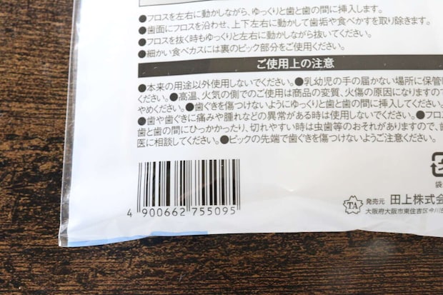 デンタルフロス 個包装 25本　JANコード
