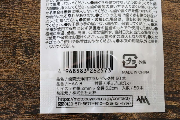 歯間洗浄用ブラシ ピック付 50本　JANコード
