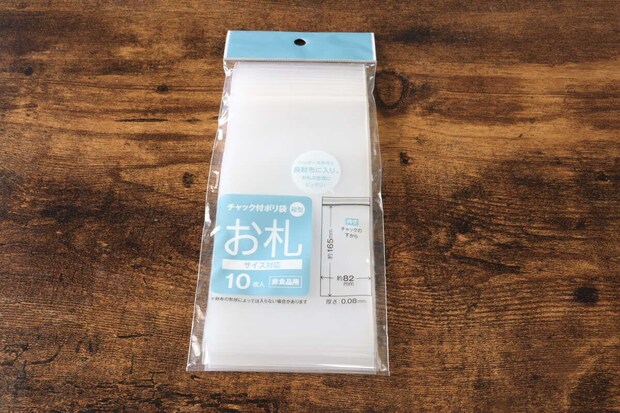 セリアのお札サイズ チャック付ポリ袋 縦型 10枚のパッケージ