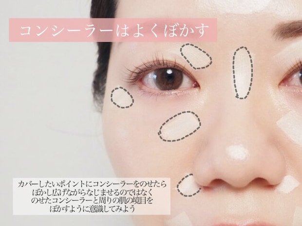 コンシーラーのばかしすぎはNG