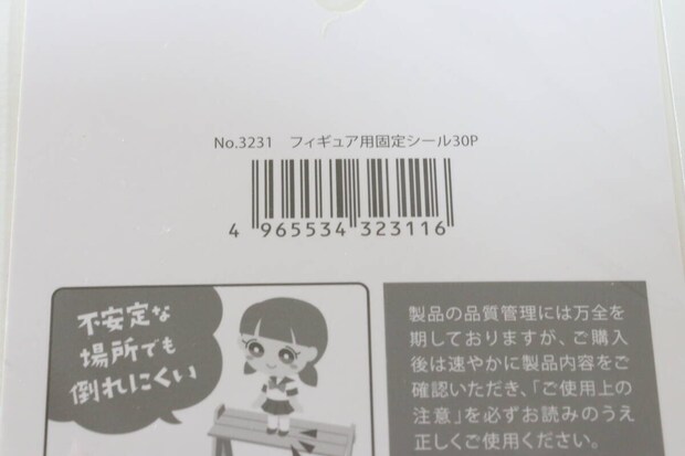 セリア　フィギュア固定シール　JAN