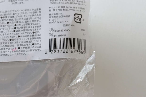 スリーコインズの回転ピルケースのJAN