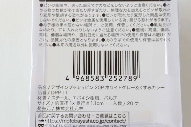デザインプッシュピン 20P ホワイトグレー＆くすみカラー　JANコード