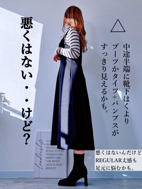 ユニクロブラッシュドジャージーワンピースのミディ丈コーデ　着こなしのコツ