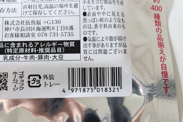 ダイソー　伍魚福　サラミ　JAN