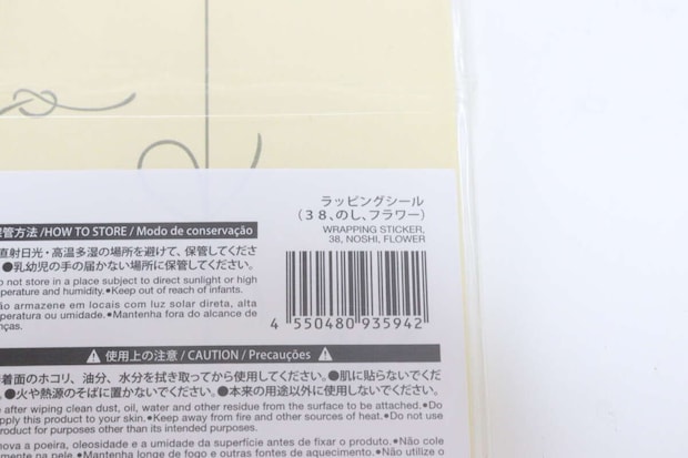 ラッピングシール（38、のし、フラワー）　JANコード