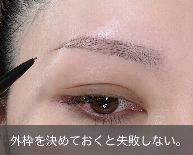 眉のアウトラインを薄く描いておく