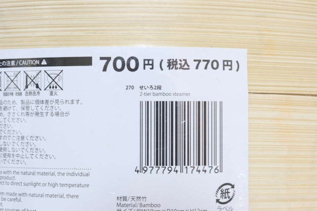 ダイソー　せいろ　JAN