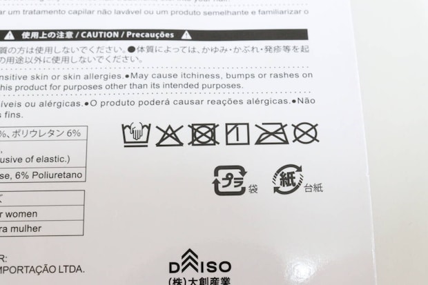 おうちケアナイトキャップ　手洗い表示