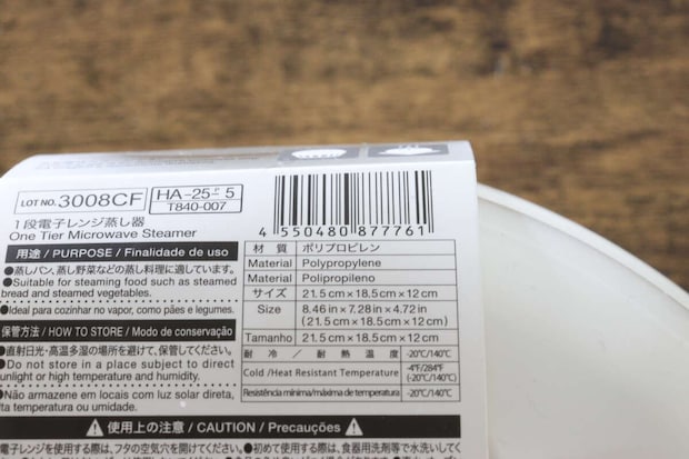 1段電子レンジ蒸し器　ダイソー　JAN