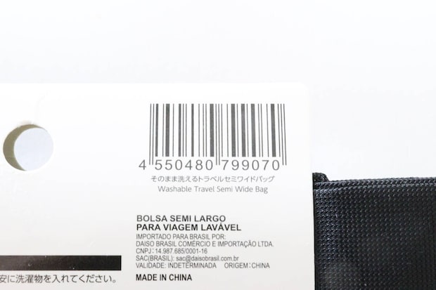 そのまま洗えるトラベルセミワイドバッグ　JANコード