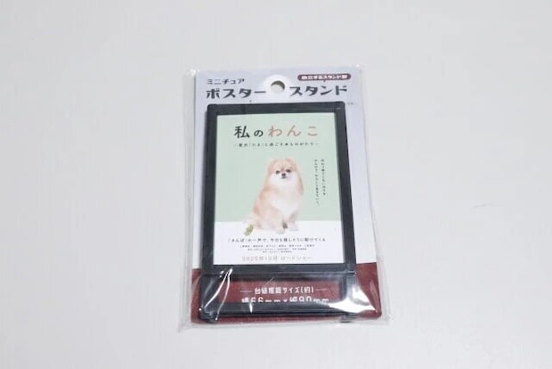 ダイソー ミニチュア ポスタースタンド パッケージ ダイソー ミニチュア ポスタースタンド パッケージ