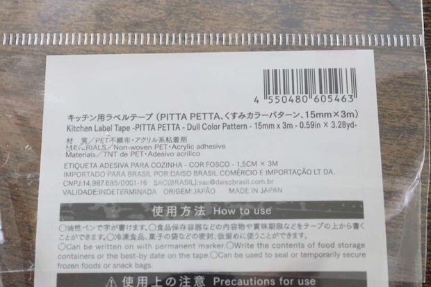 ダイソー　キッチン用ラベルテープ　JAN