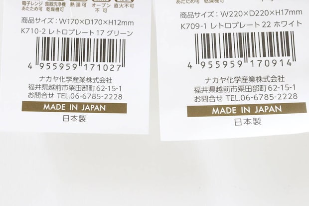 レトロプレート 17 グリーン　レトロプレート 22 ホワイト　JANコード